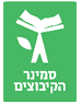 לוגו סמינר הקיבוצים